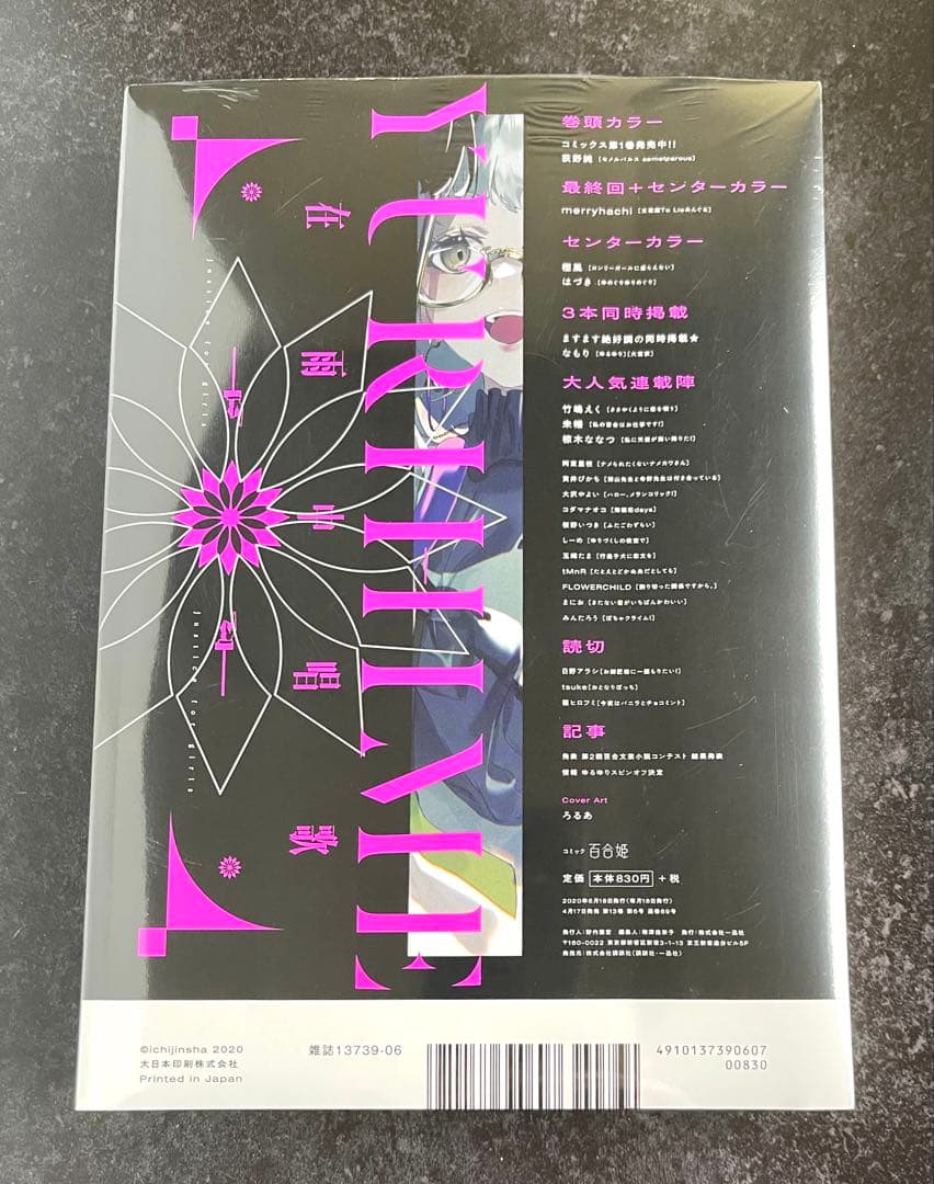 ●百合姫 2020年 1月号～12月号 全て新品シュリンク付き 1月号以外特典有