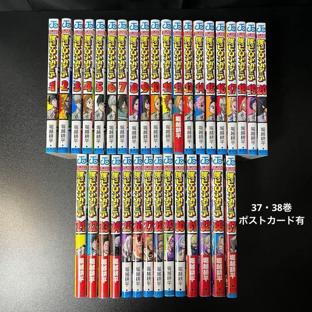 【美品)計34巻】僕のヒーローアカデミア 1〜32巻 ＋ 37・38巻 セット