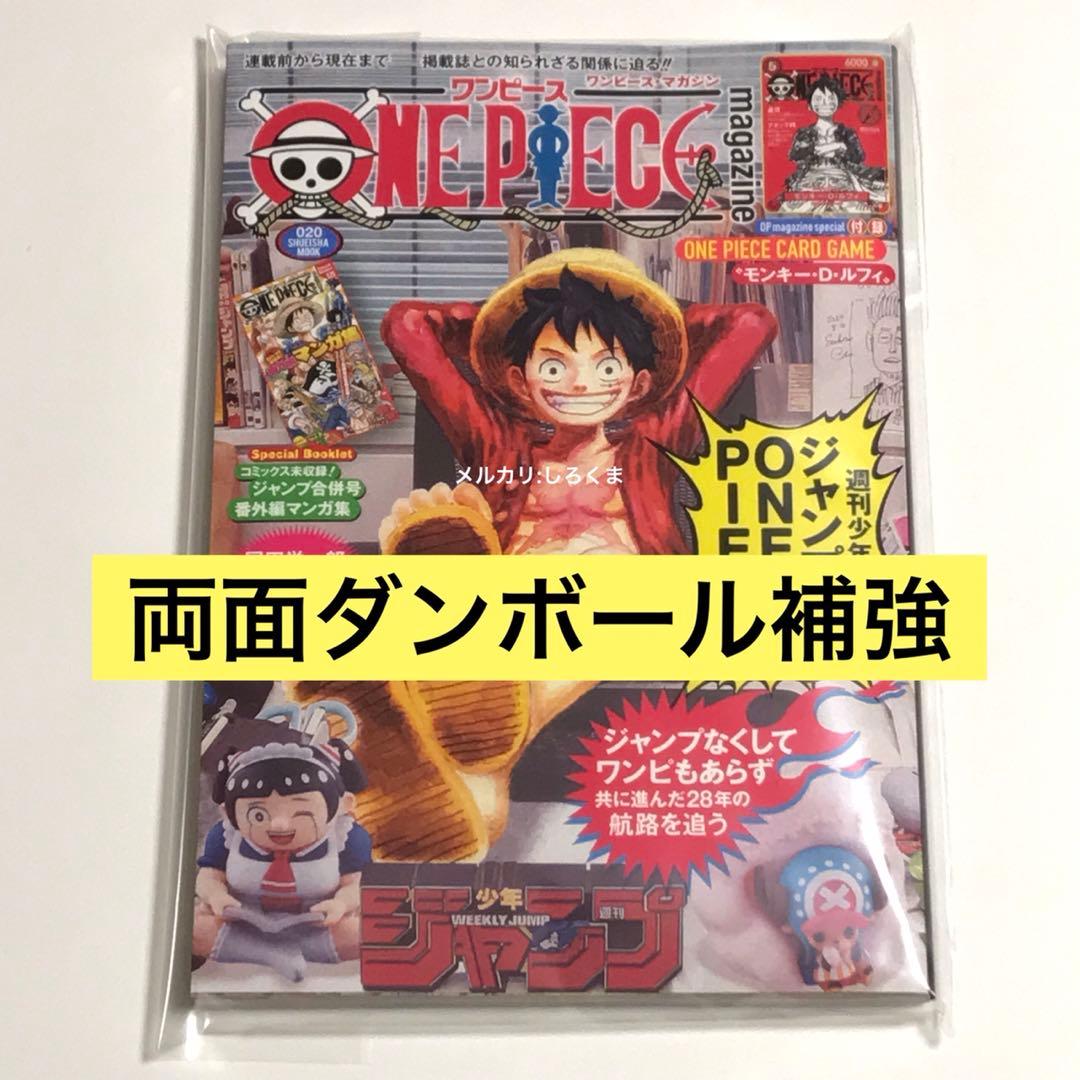新品　ワンピースマガジン20号　付録完備　プロモカード ルフィ