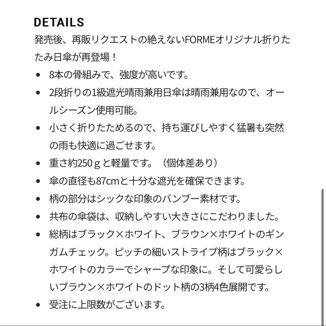 FORME 折り畳み日傘　茶色 ドット　東原亜希