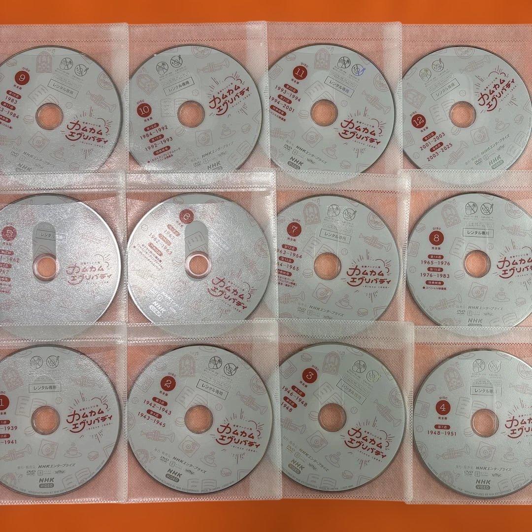 カムカムエヴリバディ　 DVD 全巻セット　NHK朝の連続テレビ小説　朝ドラ