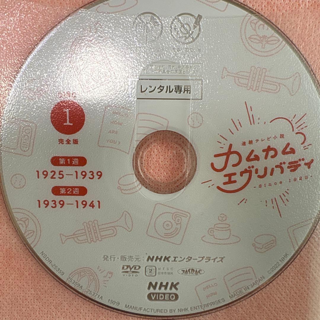 カムカムエヴリバディ　 DVD 全巻セット　NHK朝の連続テレビ小説　朝ドラ
