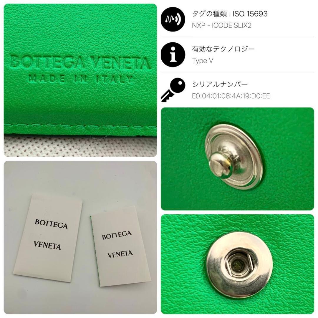 ボッテガヴェネタ 財布 カセット マキシ イントレチャート 緑 小型 IC搭載