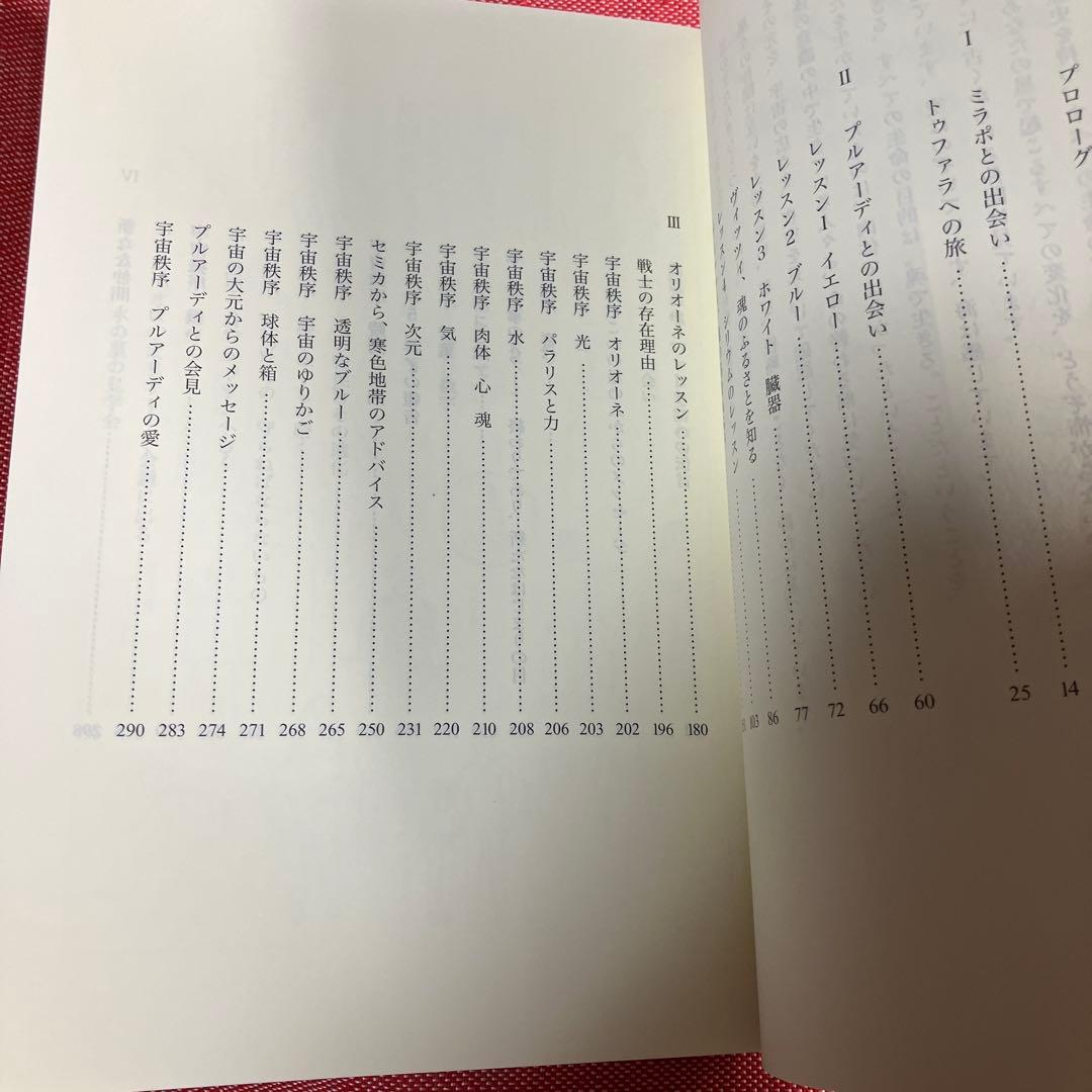 初版　トゥファラ 命の星への羅針盤