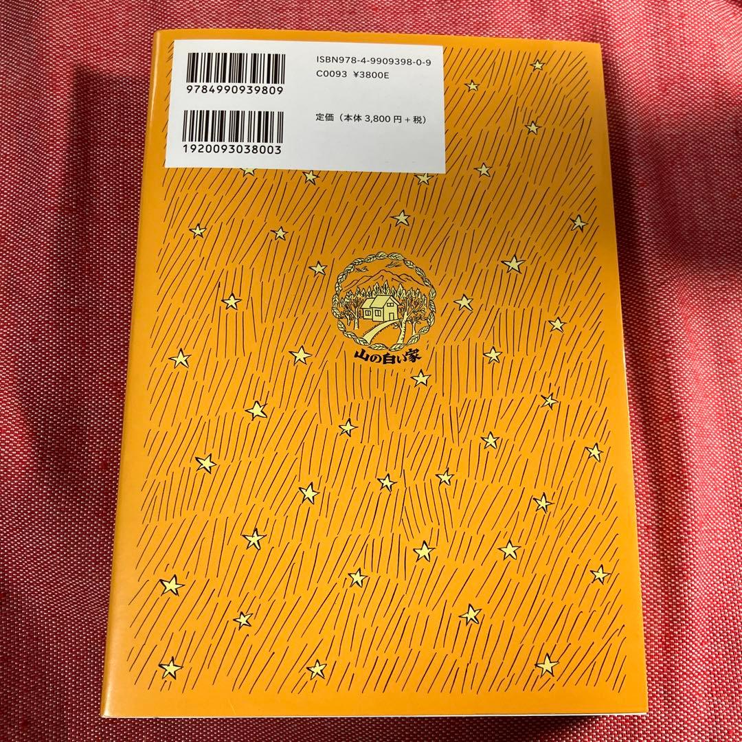 初版　トゥファラ 命の星への羅針盤