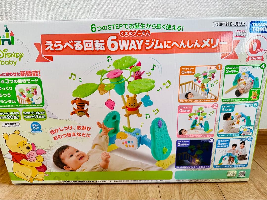 t*3様 【完品】えらべる回転 6wayジムにへんしんメリー プーメリー