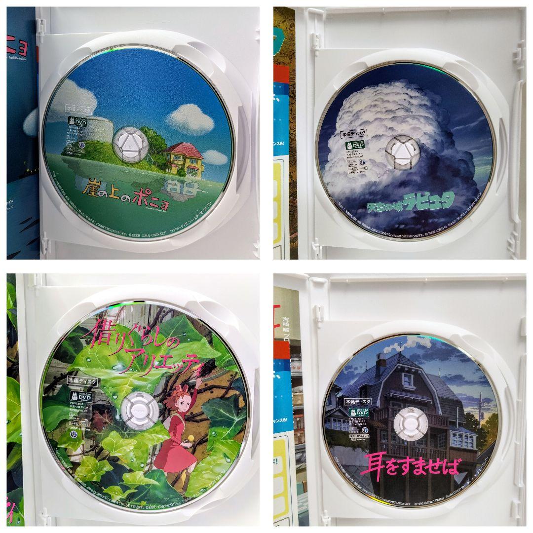 新品未再生　シブリ4作品　デジタルリマスター版　本編　DVD