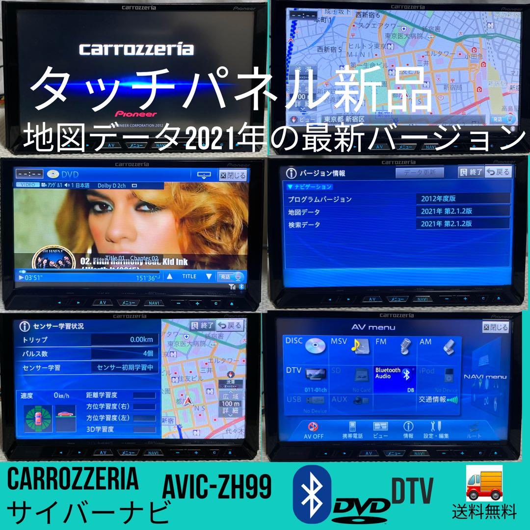 パイオニアのHDDナビ、カロッツェリア サイバーナビ AVIC-ZH99