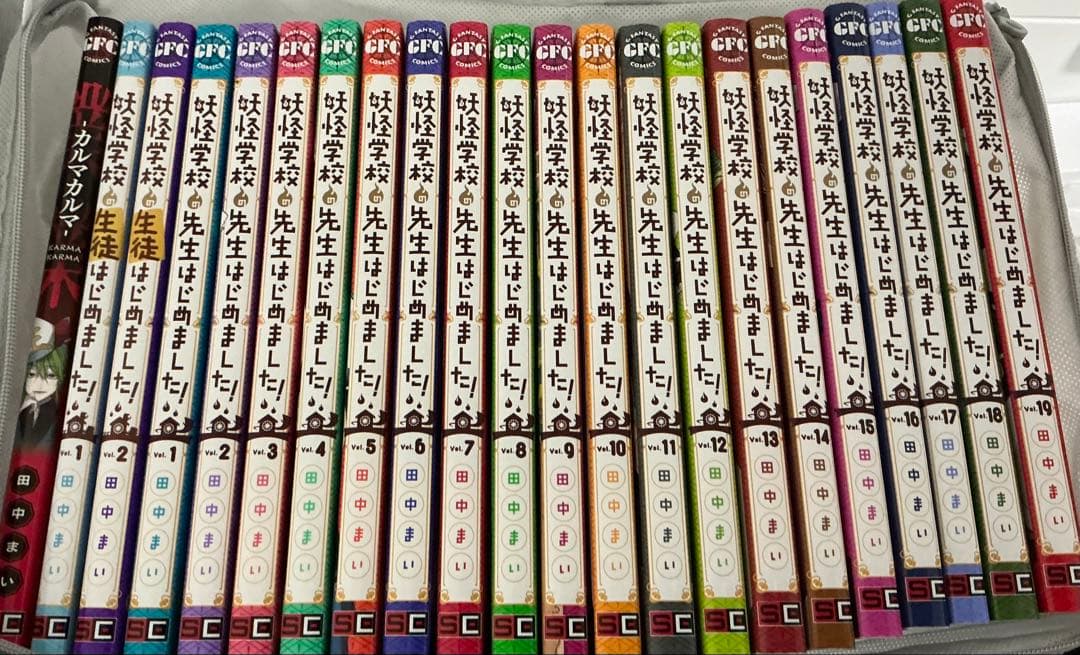 妖怪学校の先生はじめました！ 1〜19巻 ＋3巻