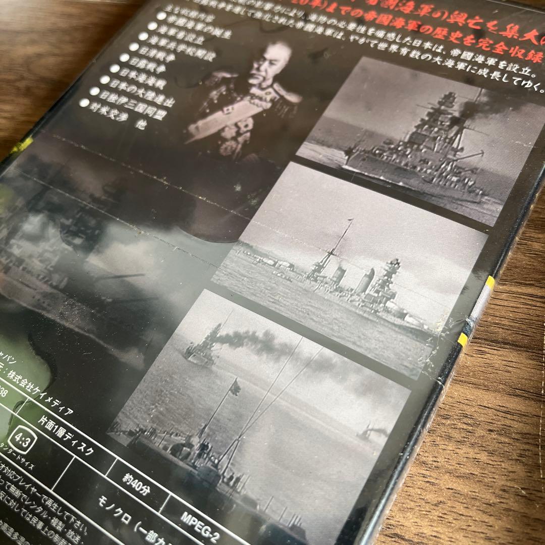 大日本帝國海軍史　4巻セット　DVD