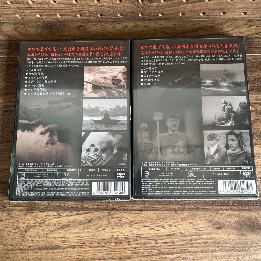 大日本帝國海軍史　4巻セット　DVD