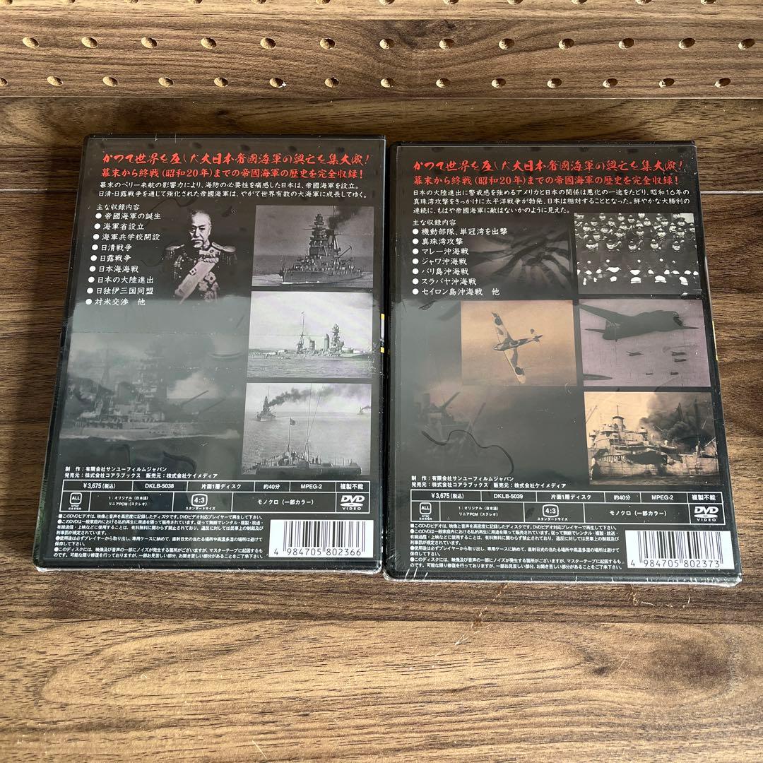 大日本帝國海軍史　4巻セット　DVD