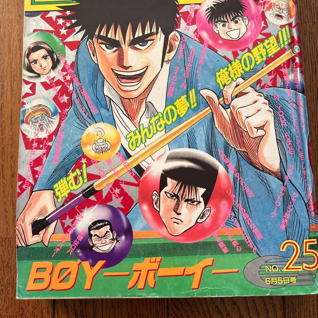 少年ジャンプ1995年25号 ドラゴンボール 最終話 美品