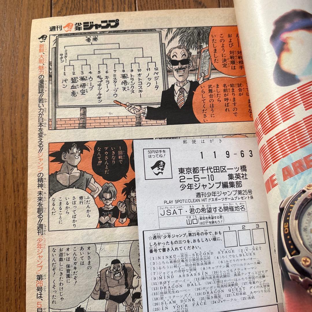 少年ジャンプ1995年25号 ドラゴンボール 最終話 美品