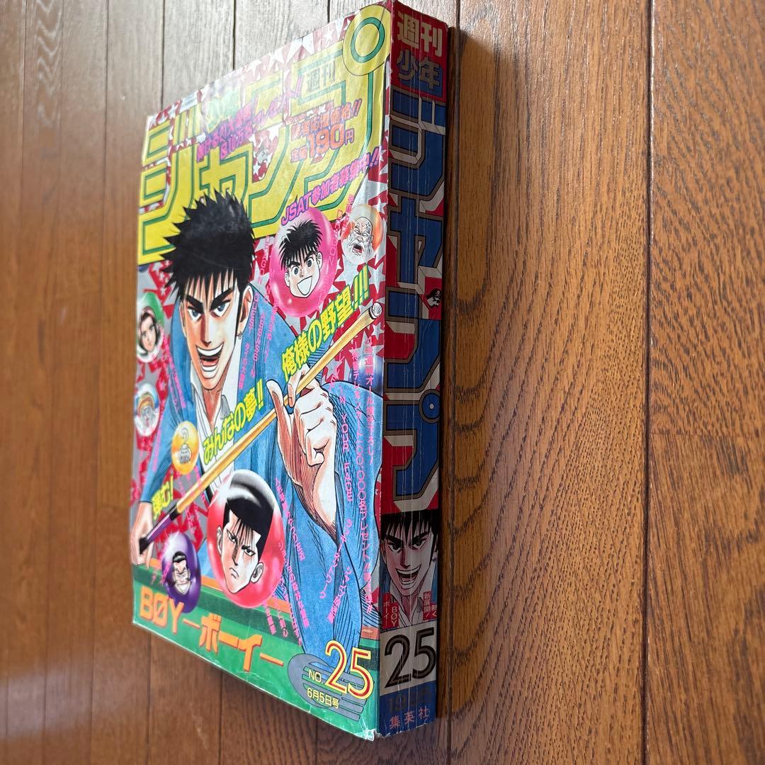 少年ジャンプ1995年25号 ドラゴンボール 最終話 美品
