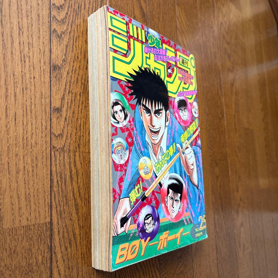 少年ジャンプ1995年25号 ドラゴンボール 最終話 美品