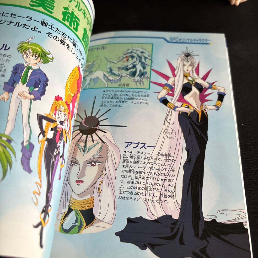 美少女戦士セーラームーン Another Story パーフェクトガイド 初版