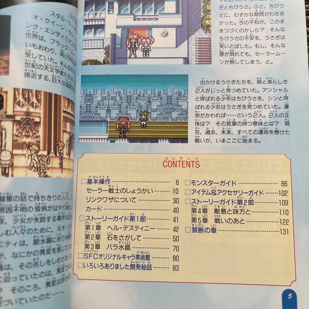 美少女戦士セーラームーン Another Story パーフェクトガイド 初版
