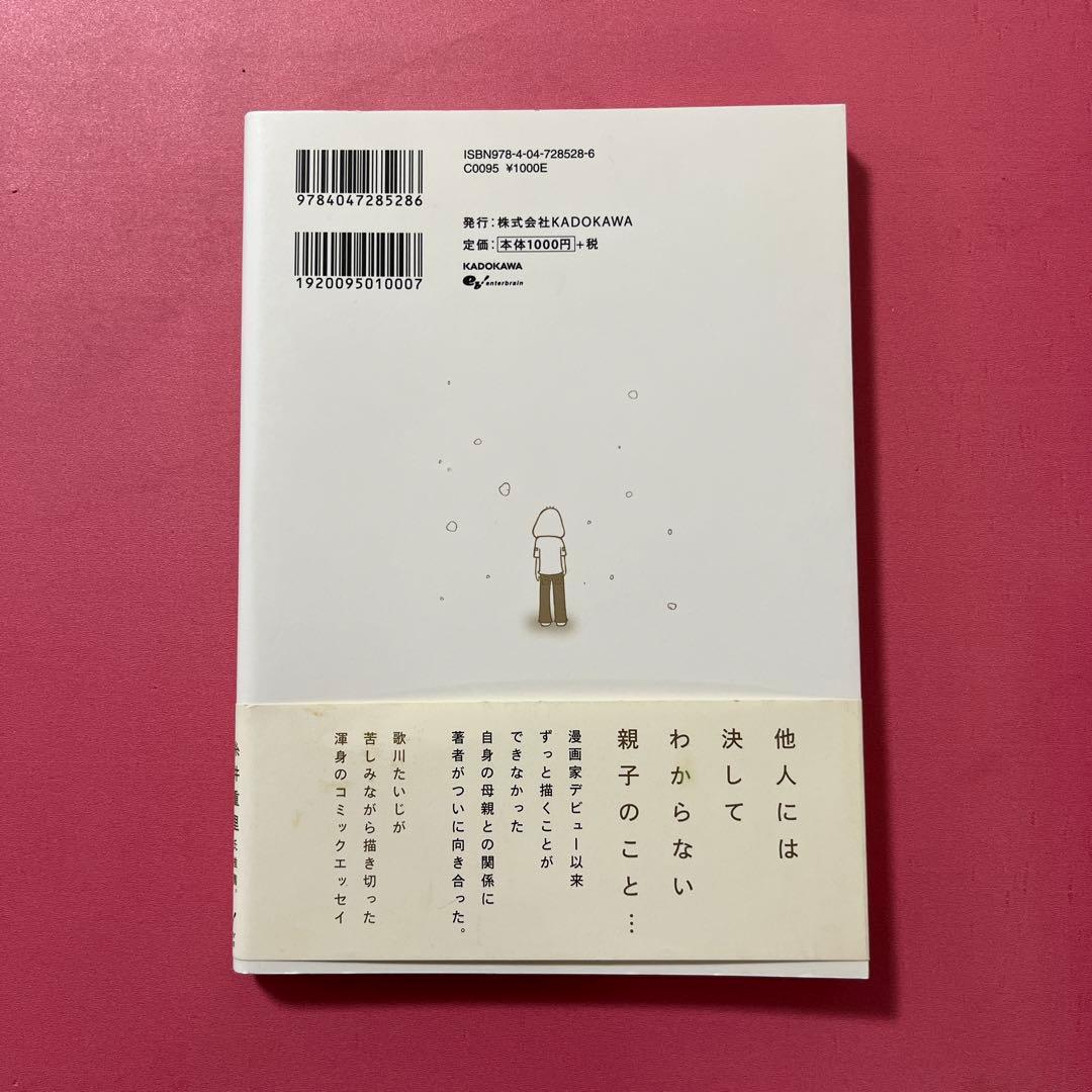 母さんがどんなに僕を嫌いでも