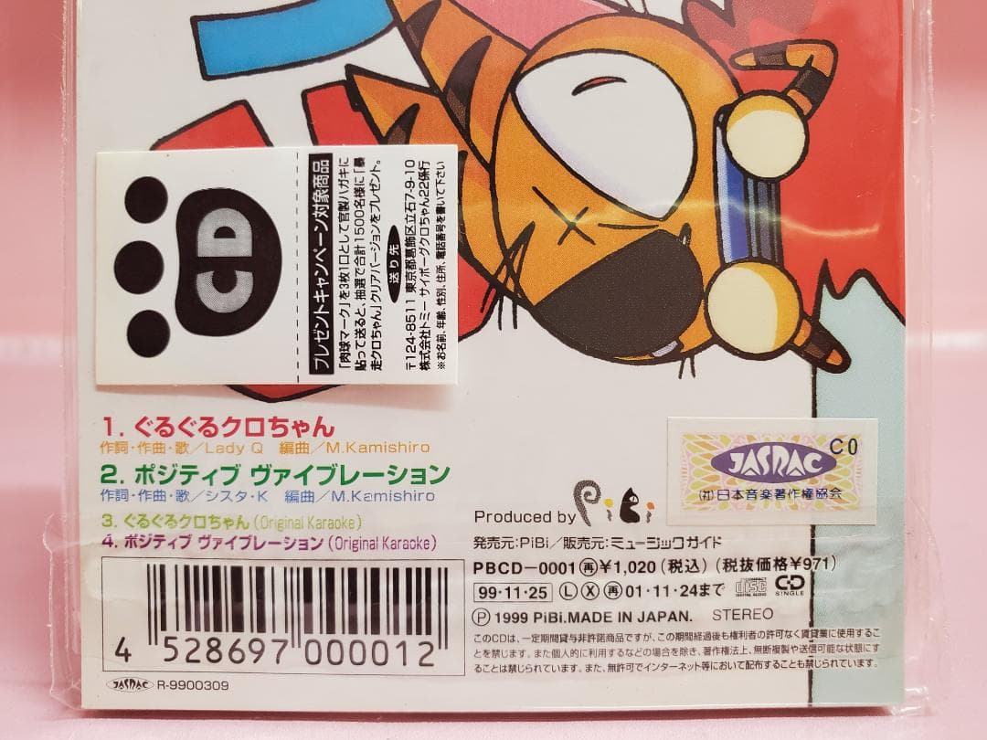 ぐるぐるクロちゃん　Lady Q　サイボーグ クロちゃん