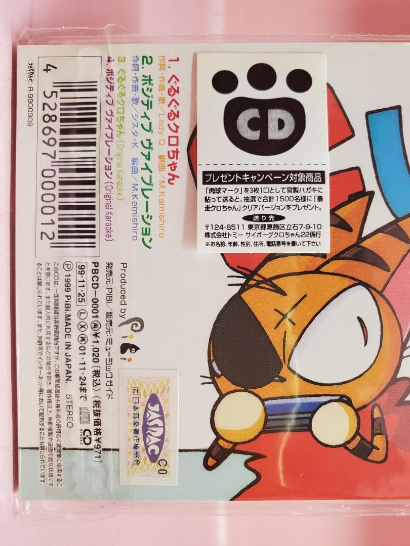 ぐるぐるクロちゃん　Lady Q　サイボーグ クロちゃん