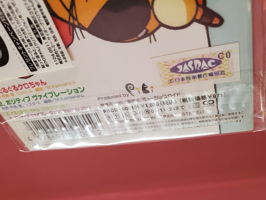 ぐるぐるクロちゃん　Lady Q　サイボーグ クロちゃん