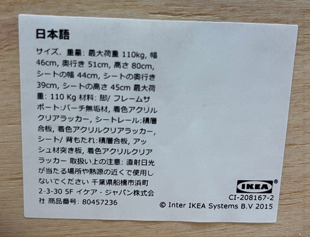 IKEA ダイニングチェア LISABO 4脚セット クッションSET