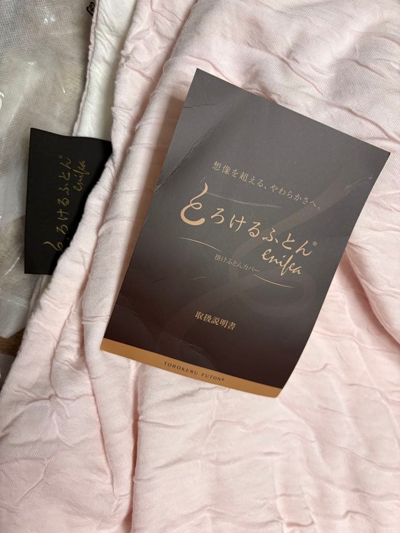 専用です　とろけるふとん enifea2 掛けカバー●セミダブル170×210㎝