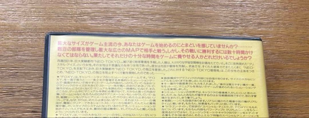 希少 入手困難 foxy フォクシー PC-8801