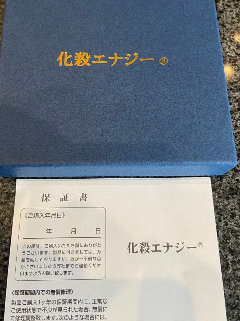 化殺エナジー　【大日如来】　国際風水氣学協会