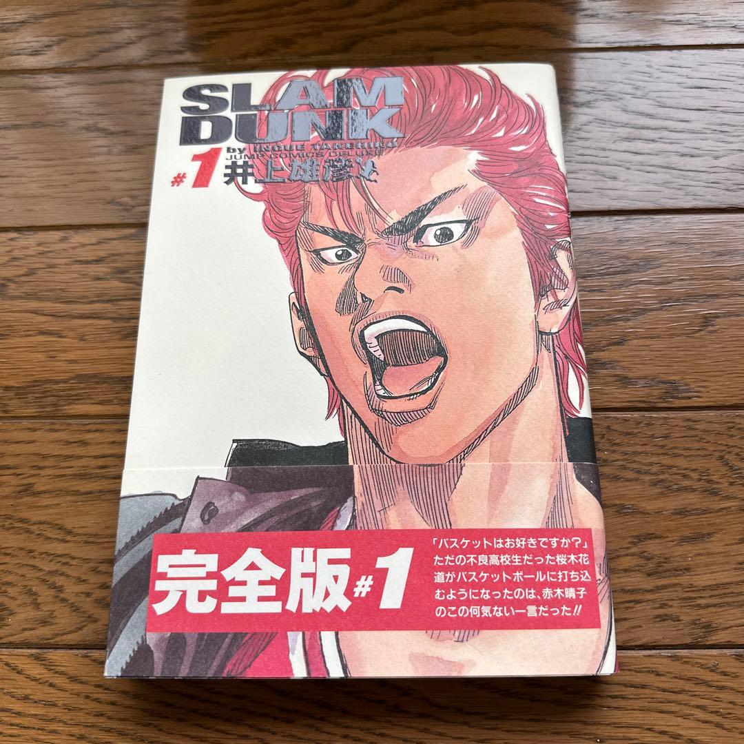 Slam dunk 完全版 全巻セット スラムダンク