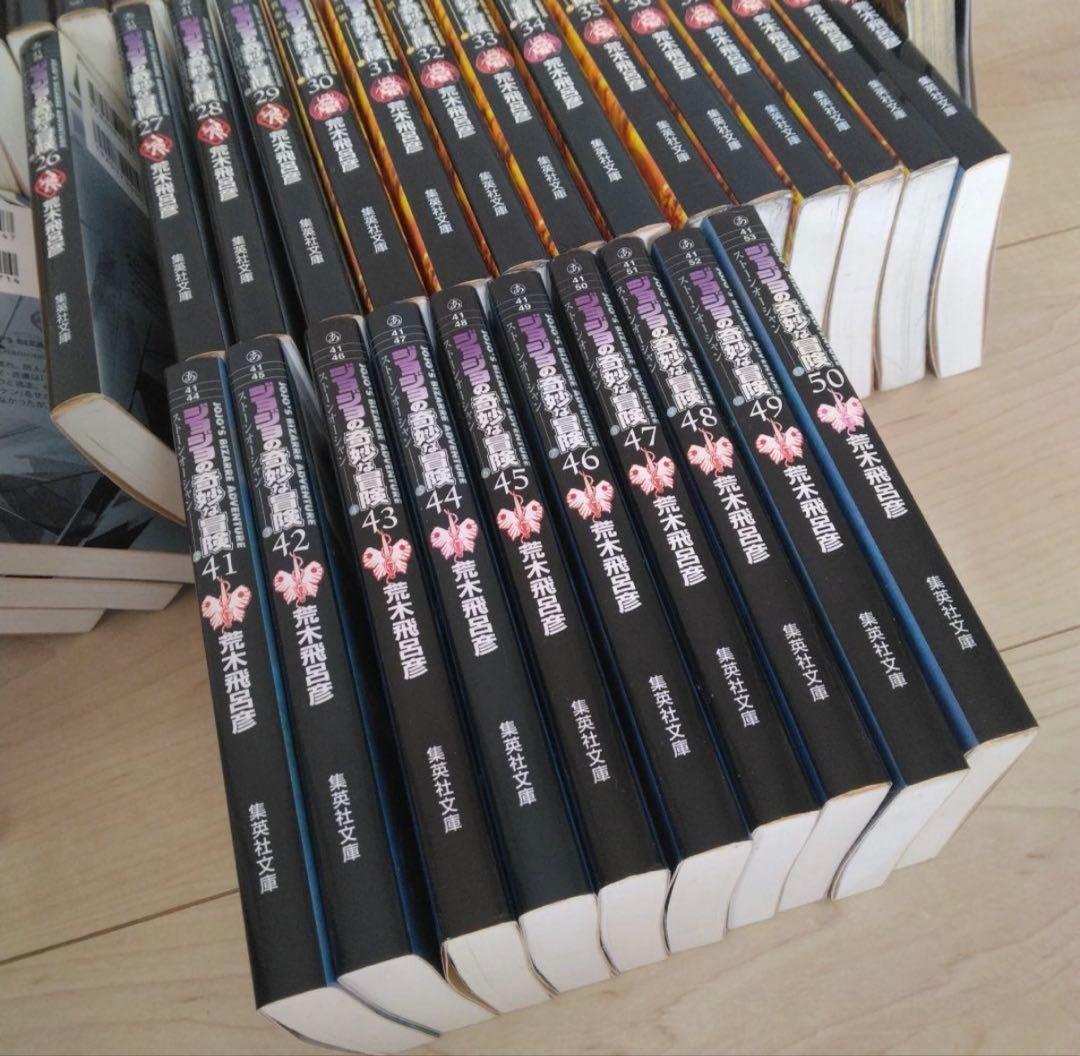 ジョジョの奇妙な冒険 文庫版 全巻セット1-50巻