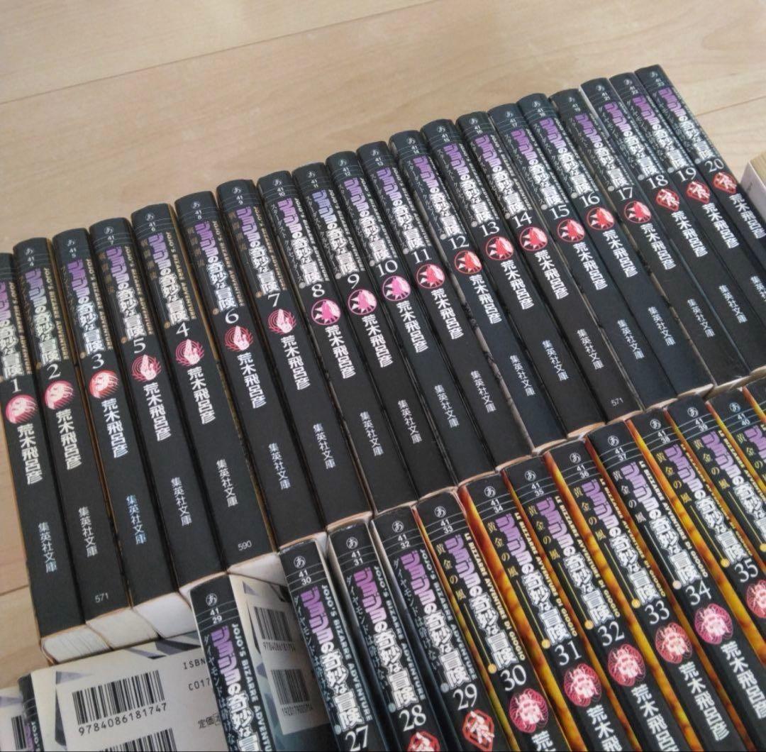 ジョジョの奇妙な冒険 文庫版 全巻セット1-50巻