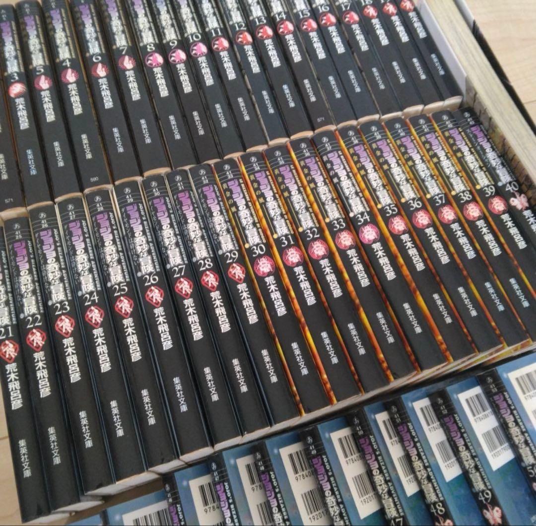ジョジョの奇妙な冒険 文庫版 全巻セット1-50巻
