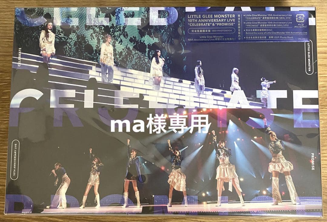 【専用】リトグリ 10th Anniversary Live 完全生産限定盤