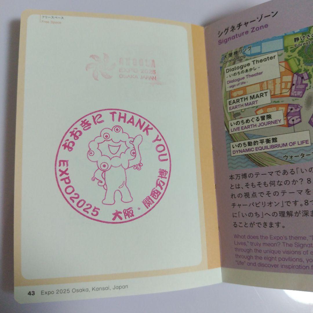 【(施設番地順)大阪・関西万博　公式スタンプパスポート コンプリート版】3