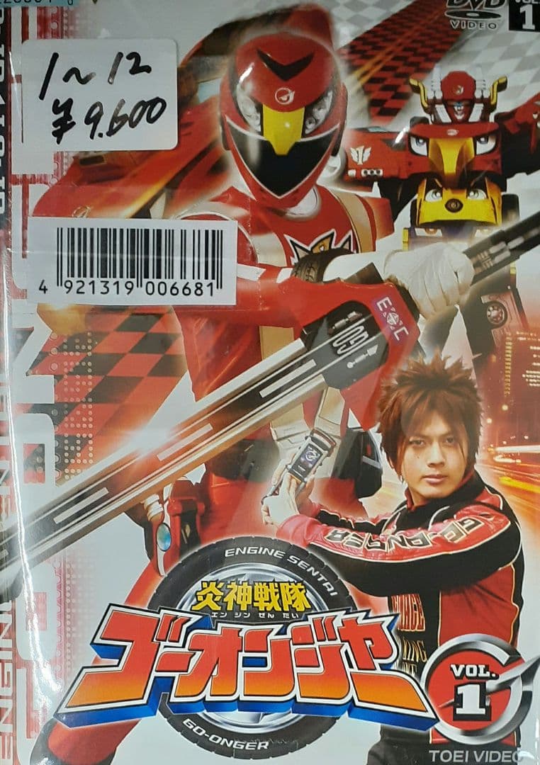 【DVD】炎陣戦隊ゴーオンジャー全12巻セット