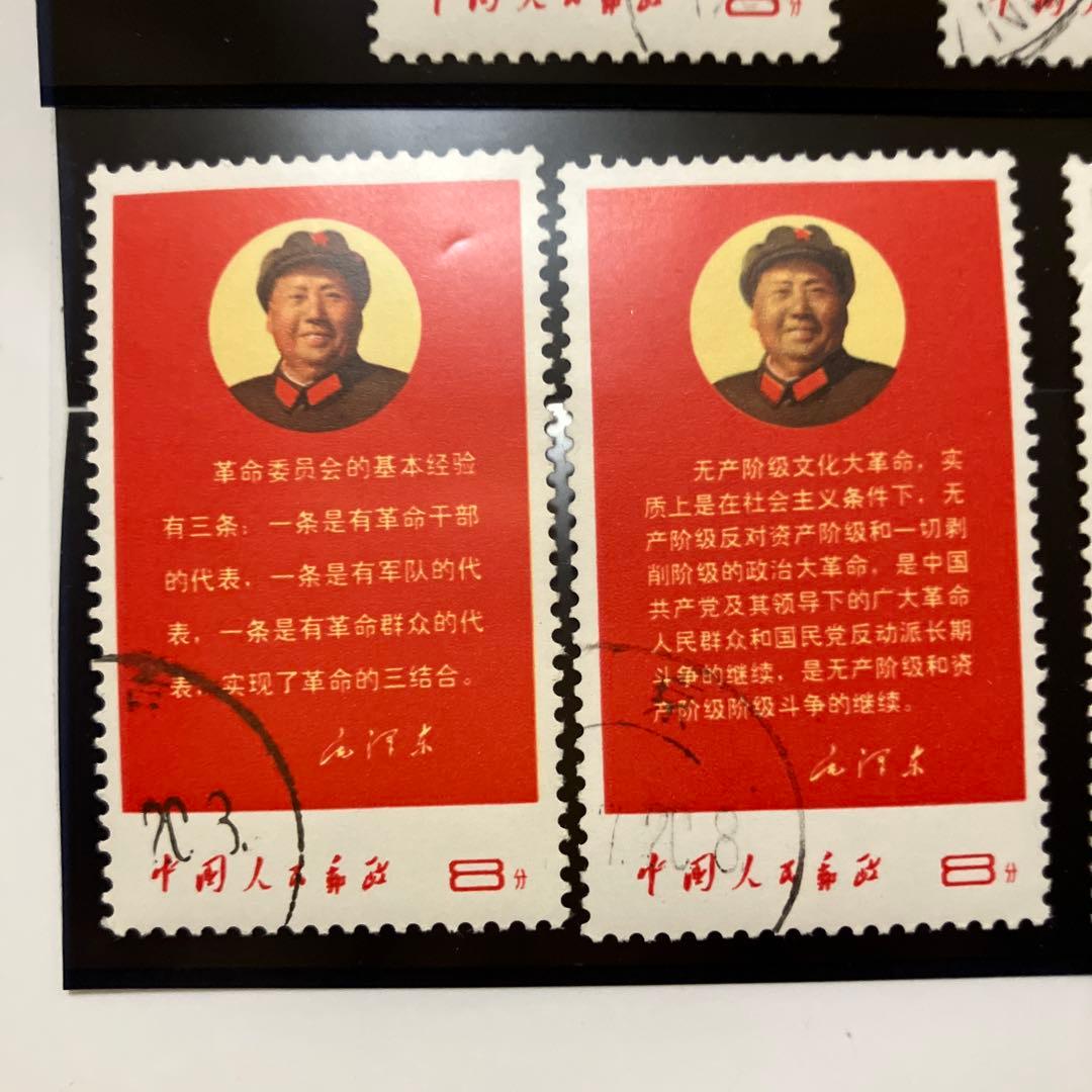 毛沢東 切手 5枚セット 使用済み