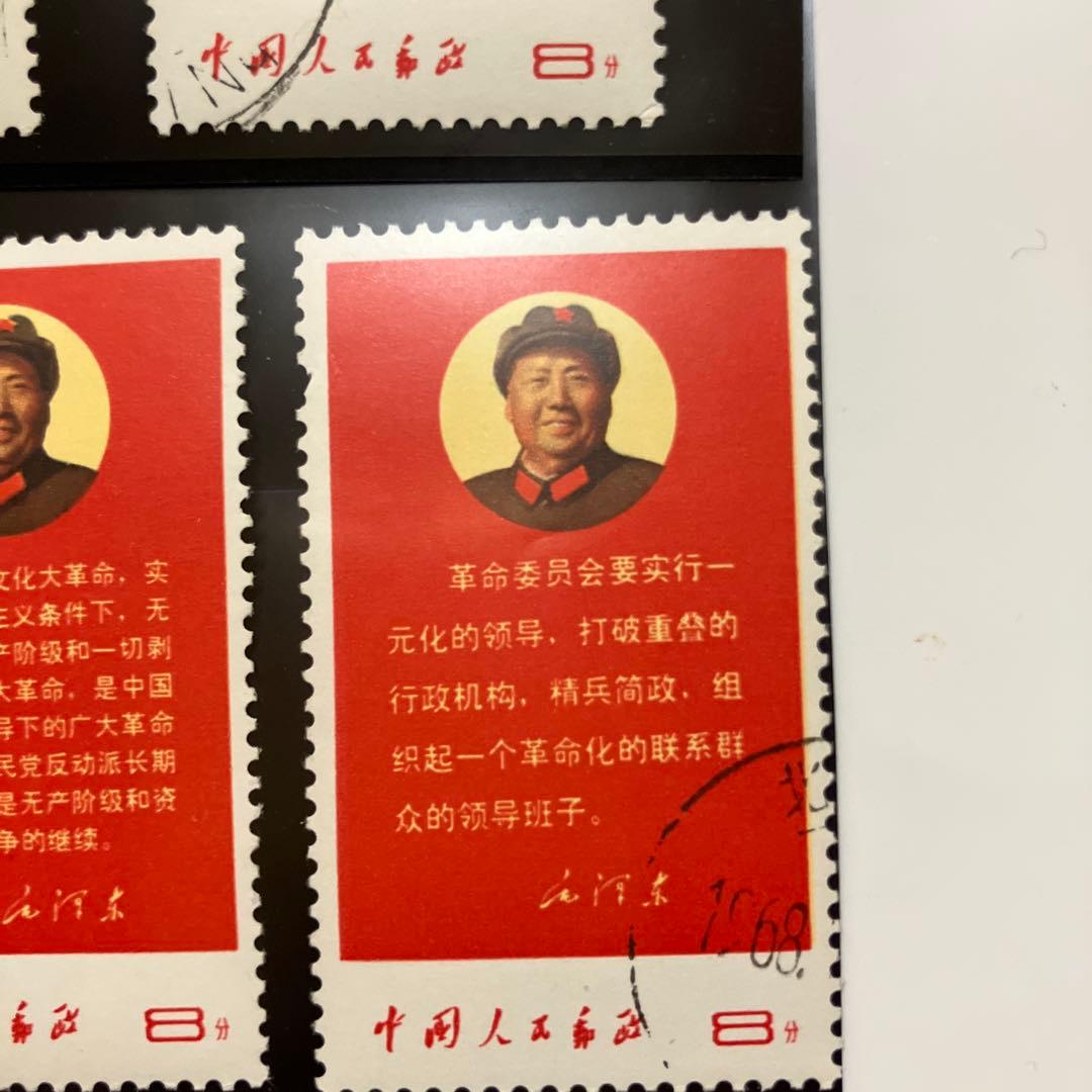 毛沢東 切手 5枚セット 使用済み