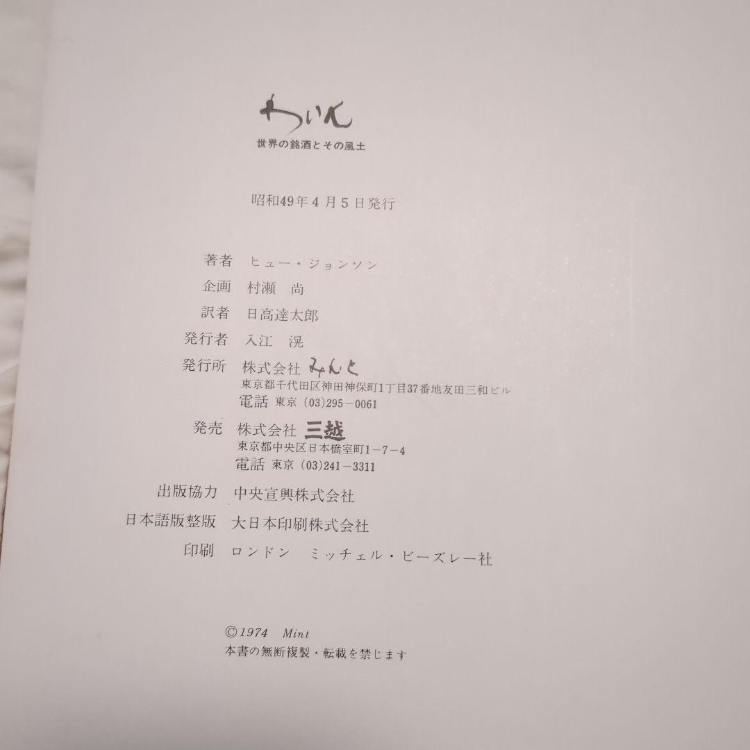 わいん ヒュージョンソン　日高達太郎