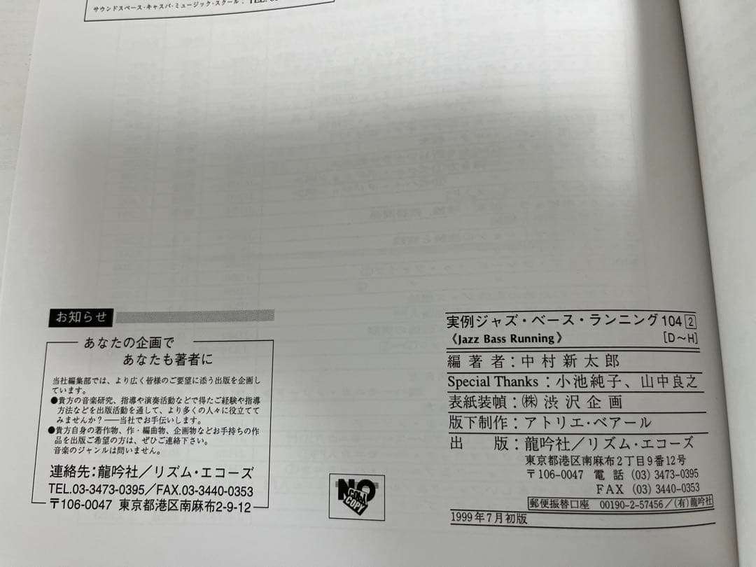 【初版】ジャズ譜面（実例ジャズ・ベース・ランニング104 ②）