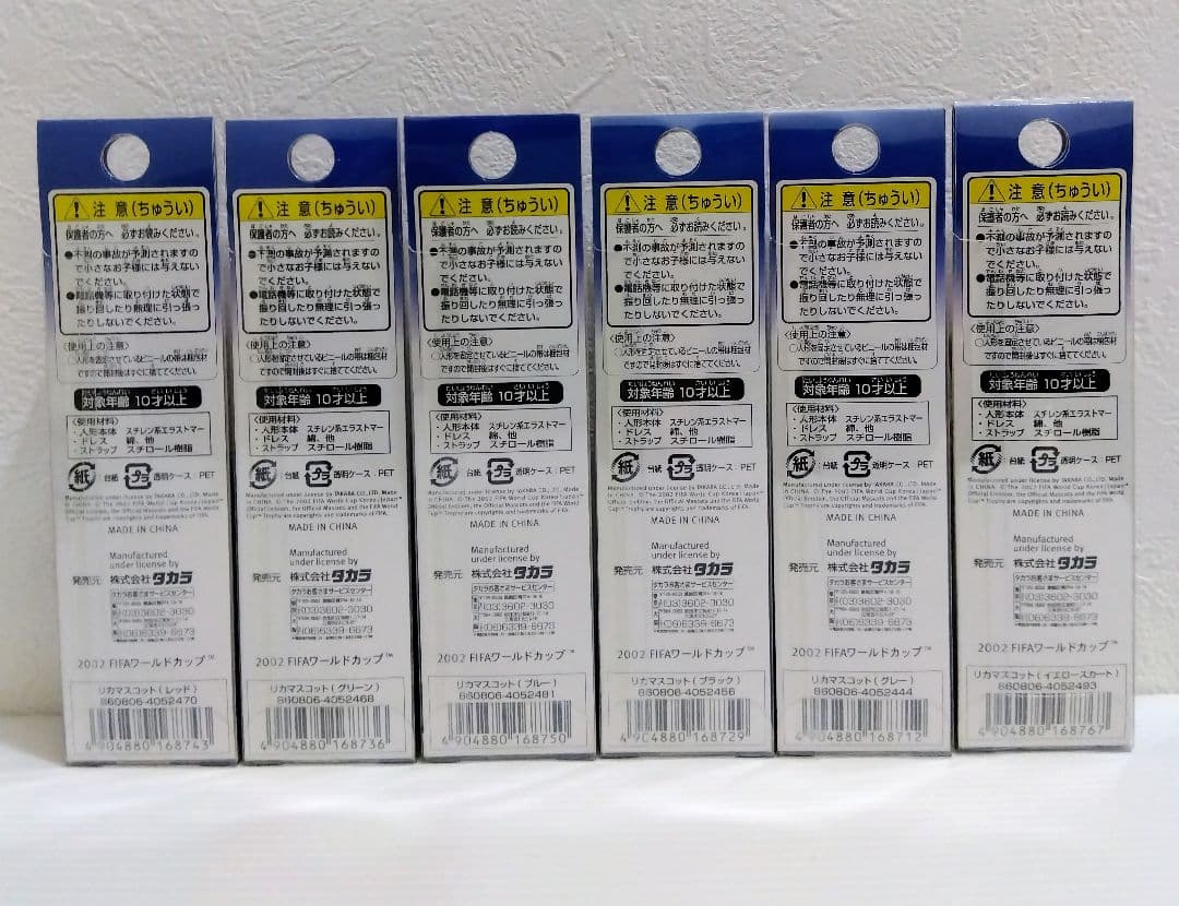 2002サッカーFIFAワールドカップ　りかちゃん　ストラップ　キーホルダー　A