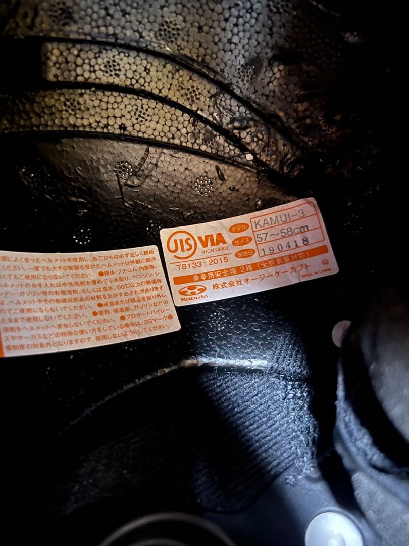 Kabuto KAMUI-3 フルフェイスヘルメット