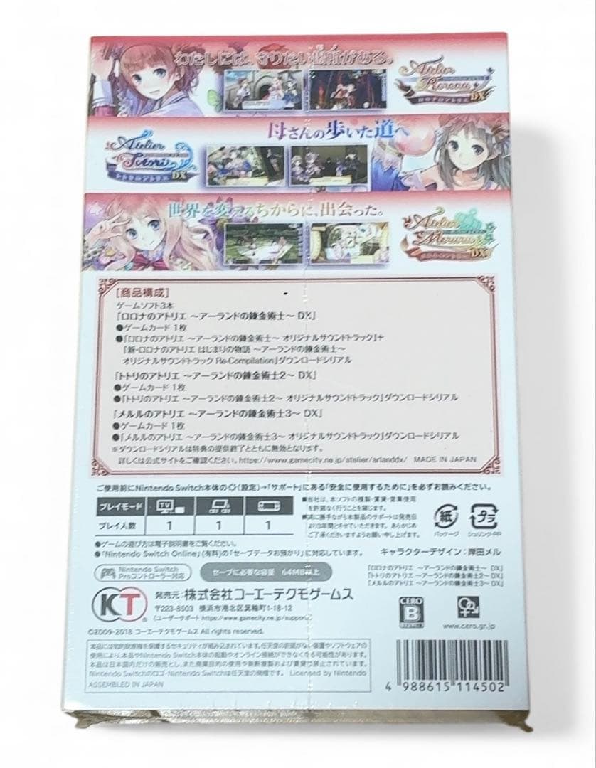 【新品未使用】アトリエ～アーランドの錬金術士1・2・3～DX switch