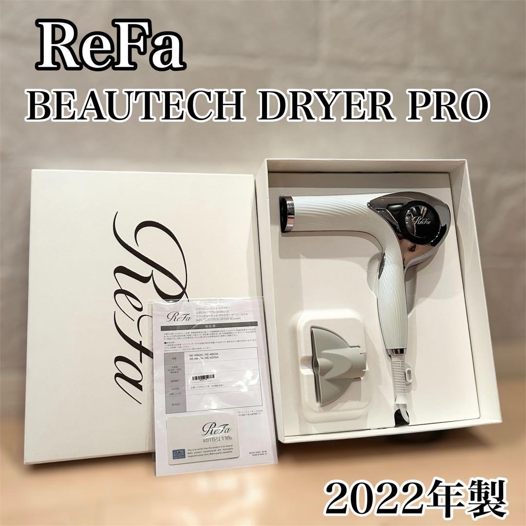 ✨大人気✨ リファ ビューテックドライヤープロ