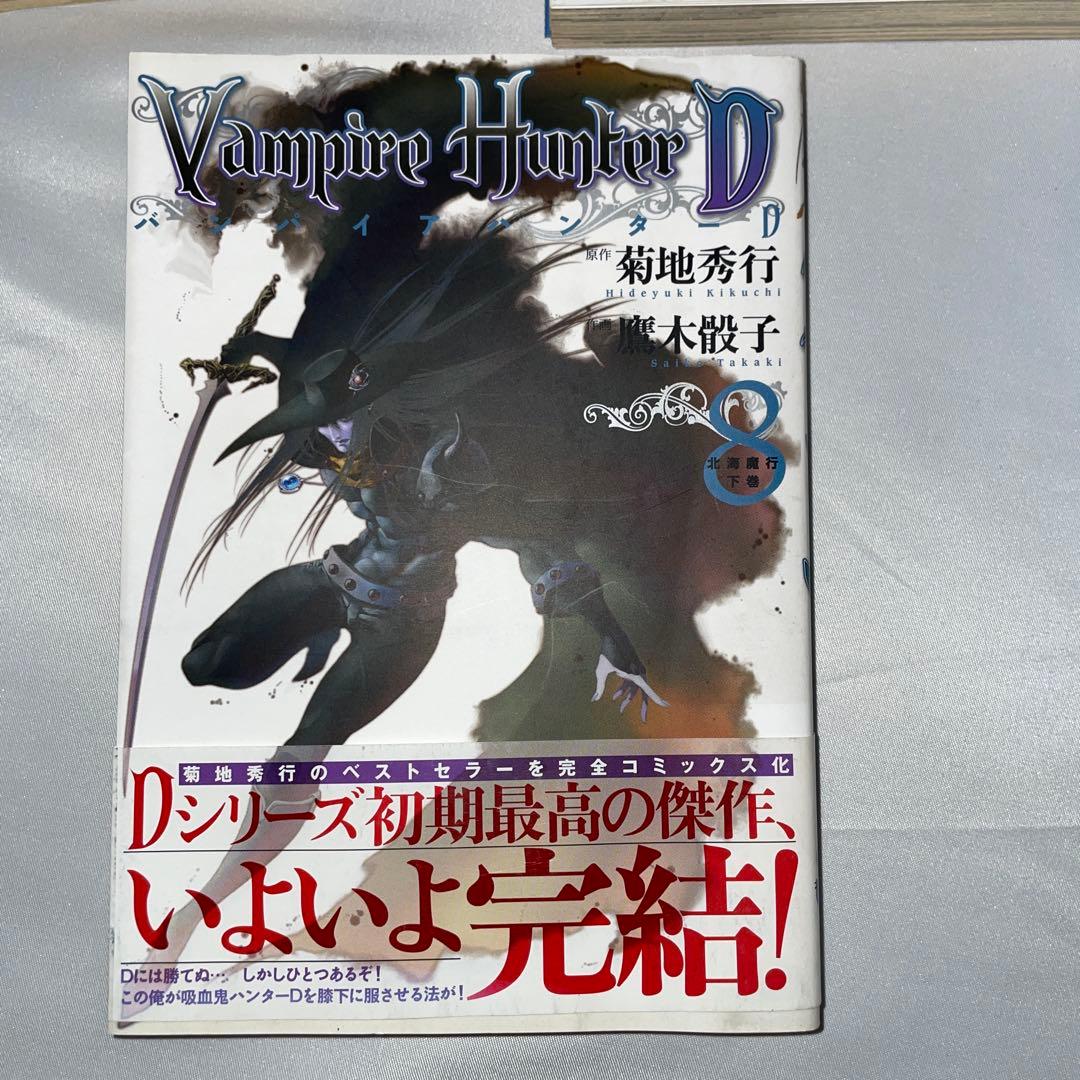 バンパイアハンターD 6.7.8巻 【初版本】帯付き