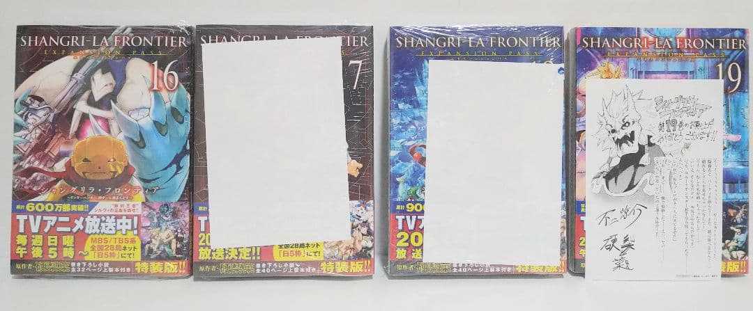 【美本】シャングリラ・フロンティア　エキスパンションパス1〜19巻セット