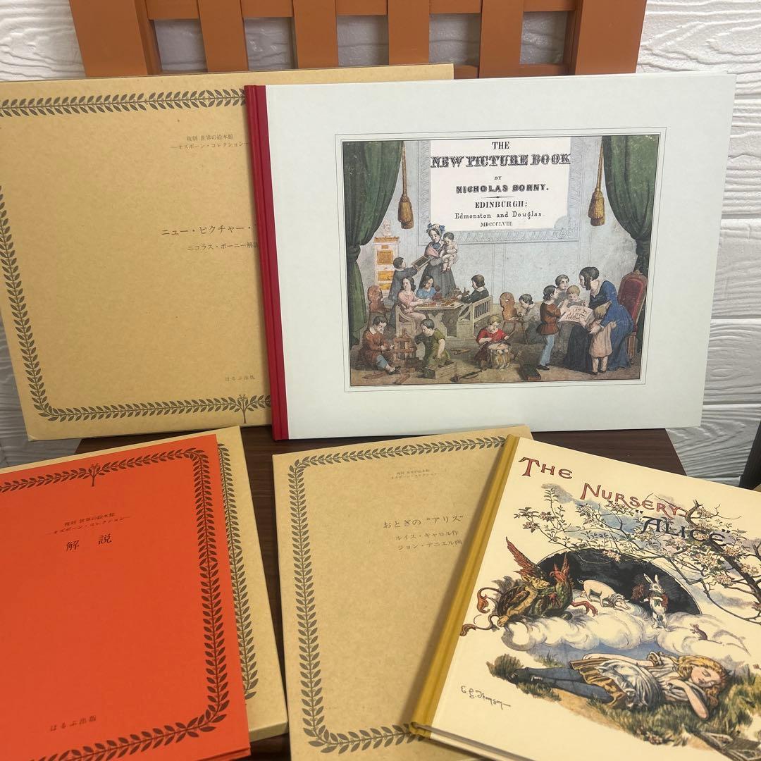 オズボーンコレクション 世界の絵本館 復刻 セット売り