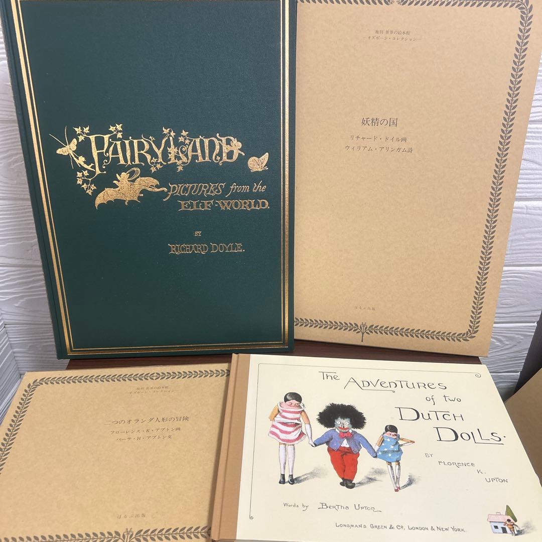 オズボーンコレクション 世界の絵本館 復刻 セット売り