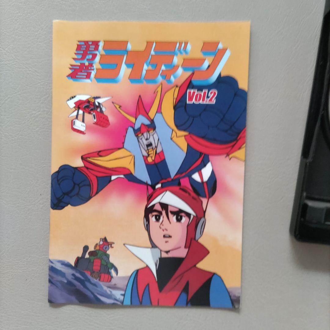 勇者ライディーンコレクターズ ＤＶＤＶＯＬ２　 HDリマスター版